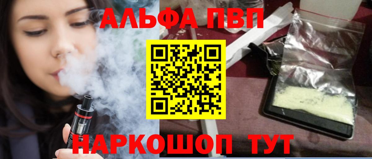 Альфа ПВП  Вход с VPN  Alpha PVP Crystall  Ярцево  Alfa_PVP Crystall 