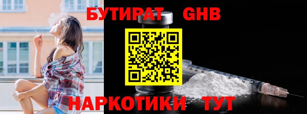 Бутират буратино Ярцево