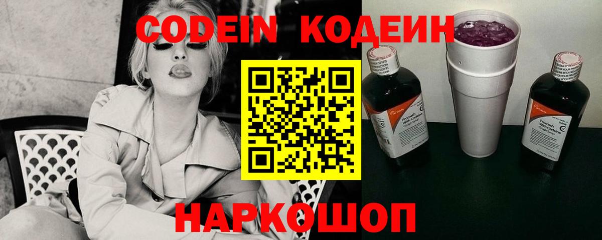Кодеиновый сироп Lean напиток Lean (лин) Ярцево