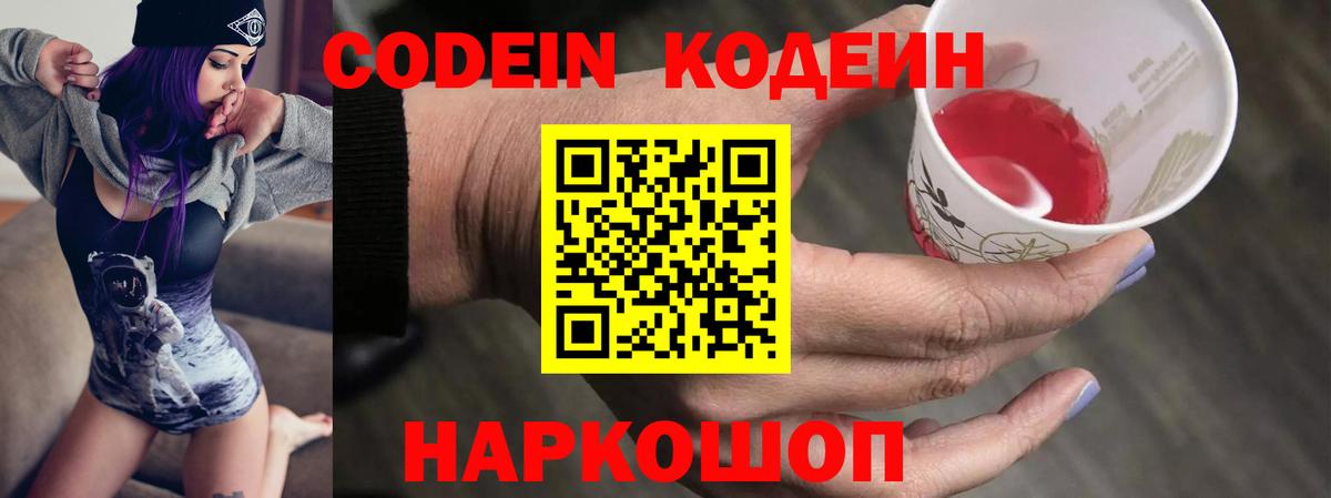 Ярцево  Codein напиток Lean (лин)  Вход с VPN 