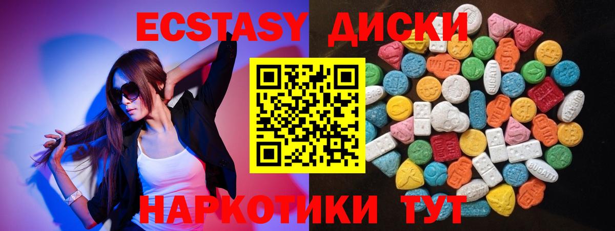 Экстази диски Ярцево