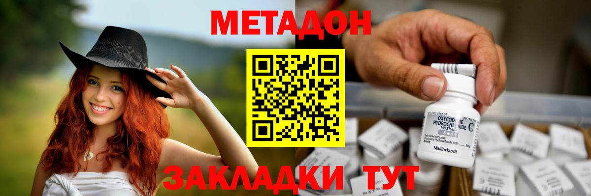 Ярцево  Метадон кристалл  Вход с VPN 