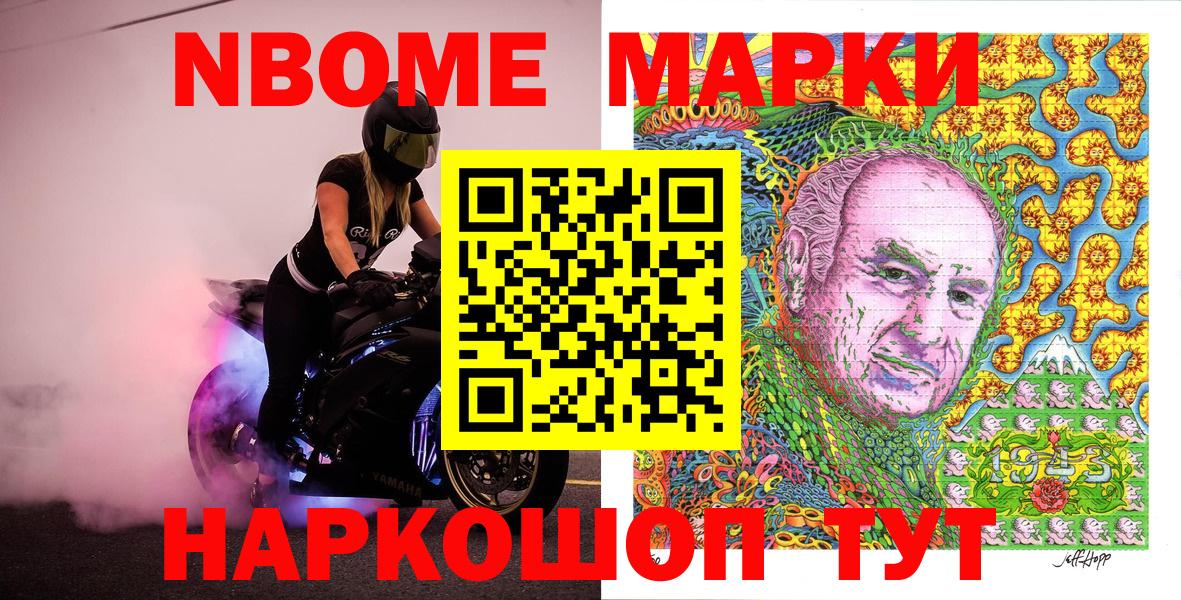 Марки 25I-NBOMe 1,5мг Ярцево